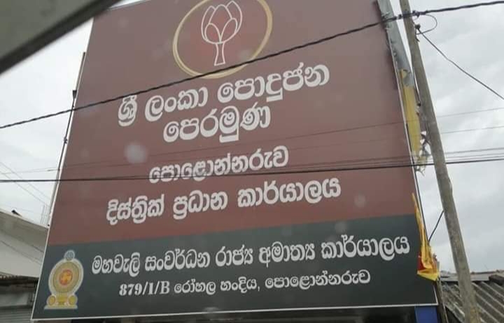 රාජ්ය දේපළක් භාවිත කරන පොහොට්ටු අපේක්ෂකයකුට එරෙහිව පැමිණිල්ලක් රාජ්ය දේපළක් භාවිත කරන පොහොට්ටු අපේක්ෂකයකුට එරෙහිව පැමිණිල්ලක්