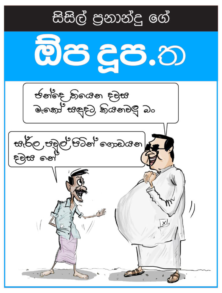 පවුල් පිටින් ගොඩ යන දවස