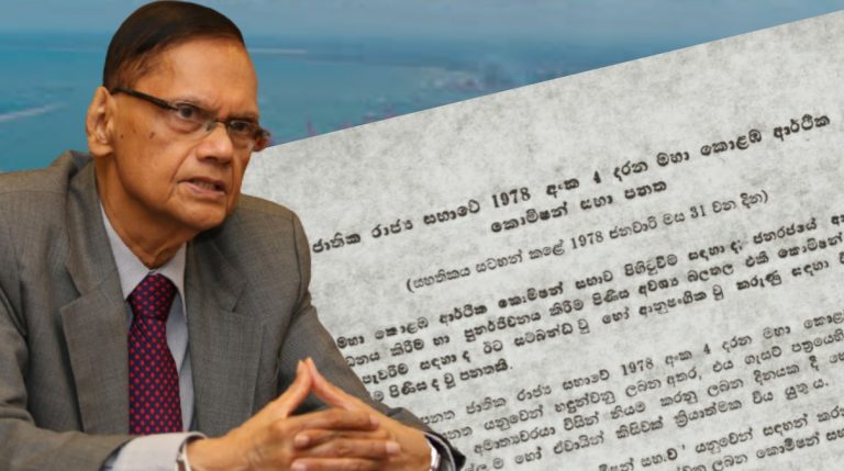 “පෝට් සිටි පනතට අද කෑගහන අයට එදා ජේ.ආර්. ගෙනා මහකොළඹ පනත අමතක වෙලා” – ඇමති ජී.එල්.