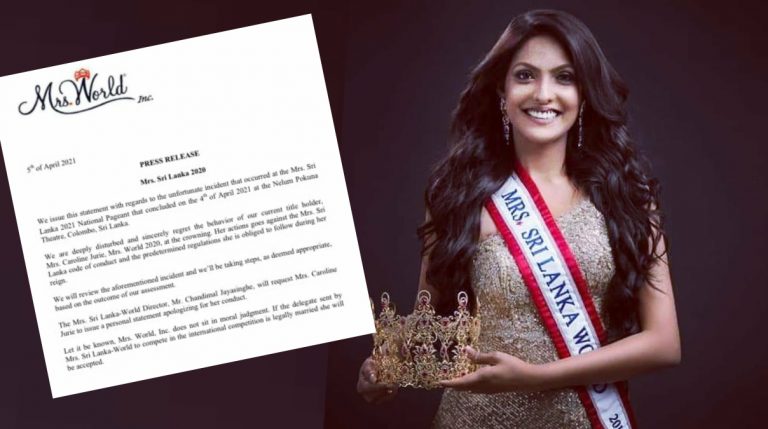 ජූරිගේ කිරුළ ගැලවෙයි? – ලෝක විවාහක රූ රැජිණ කමිටුවෙන් නිවේදනයක්
