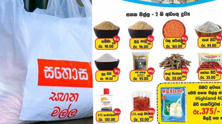 II අදියරේ සහන මල්ලේ ඇති බඩු මෙන්න