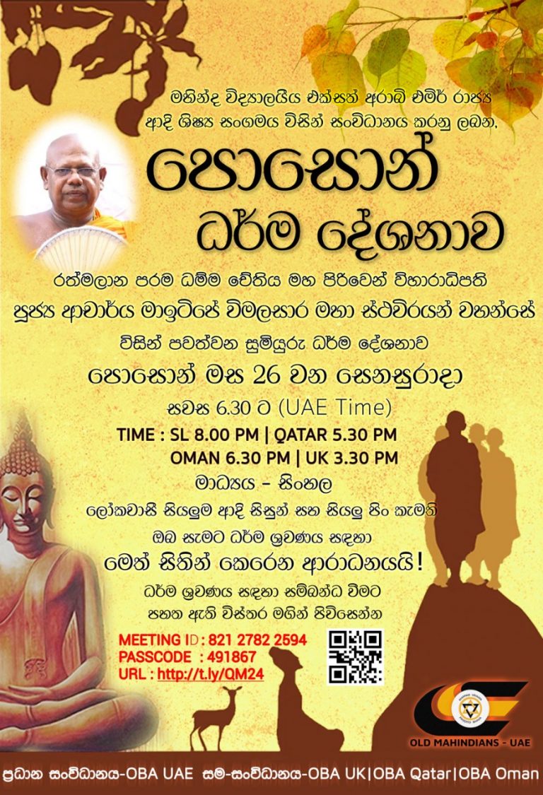 ඔන්ලයින් පොසොන් ධර්ම දේශනාව – මෙත් සිතින් අරාධනා