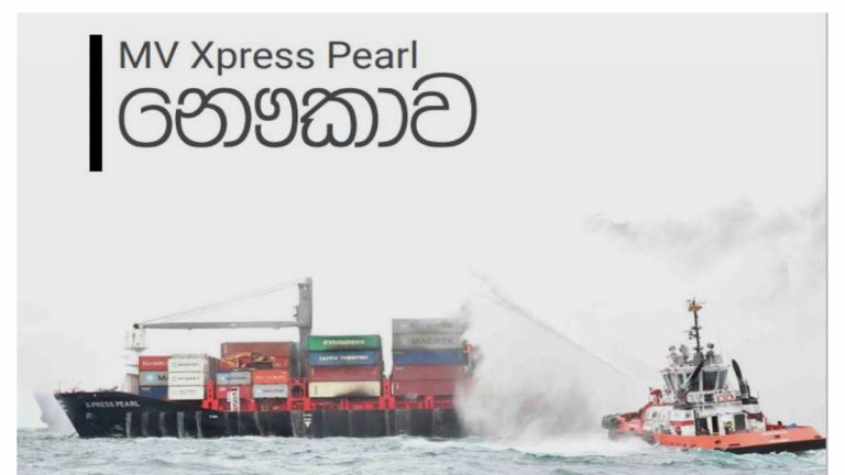 ගිනිගෙන මුහුදුබත් වෙන නැවට වුණේ මොකක්ද? වෙන්නේ මොකක්ද?
