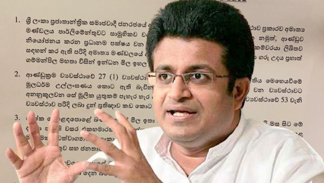 ගම්මන්පිලට එරෙහි විශ්වාසභංගයට පොහොට්ටු ලේකම්ගේ නිවේදනයත් හේතුවක්