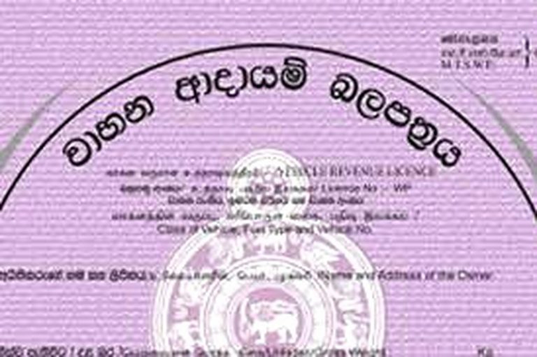 සබරගමුවේ වාහන ආදායම් බලපත් නිකුතුව මාසයකට නවතී