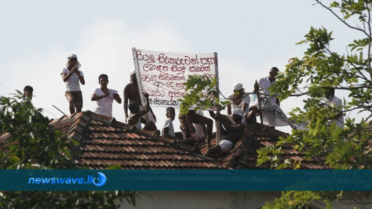 ජීවිත දානය ඉල්ලා වහලය මත නැගී සිටින සිරකර ුවන්ට බන්ධනාගාර ලේකම් ඇහුම්කන් දෙයි