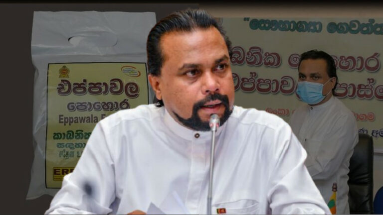තම අමාත්‍යාංශයෙන් ගැලවූ පොස්පේට් සමාගම ගැන ඇමති විමල් කියන කතාව