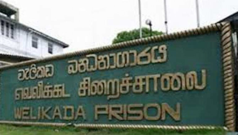 වැලිකඩ සිරකරුවන් බිමට බසී වැලිකඩ සිරකරුවන් බිමට බසී