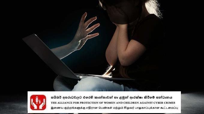 සයිබර් අපරාධවලට ගොදුරු වන ළමුන් හා කතුන්ට යුක්තිය ඉටුකරන්න බලකෙරෙන ඔන්ලයින් පෙත්සමක් සයිබර් අපරාධවලට ගොදුරු වන ළමුන් හා කතුන්ට යුක්තිය ඉටුකරන්න බලකෙරෙන ඔන්ලයින් පෙත්සමක්