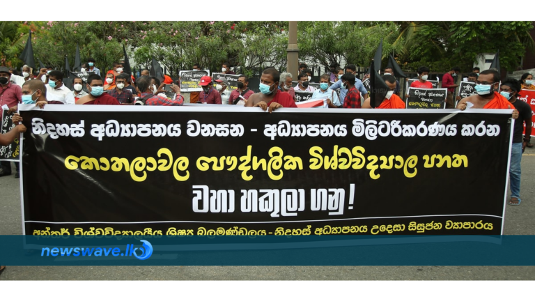 ‘කොතලාවල කැම්පස්’ – විරෝධතා අදත්