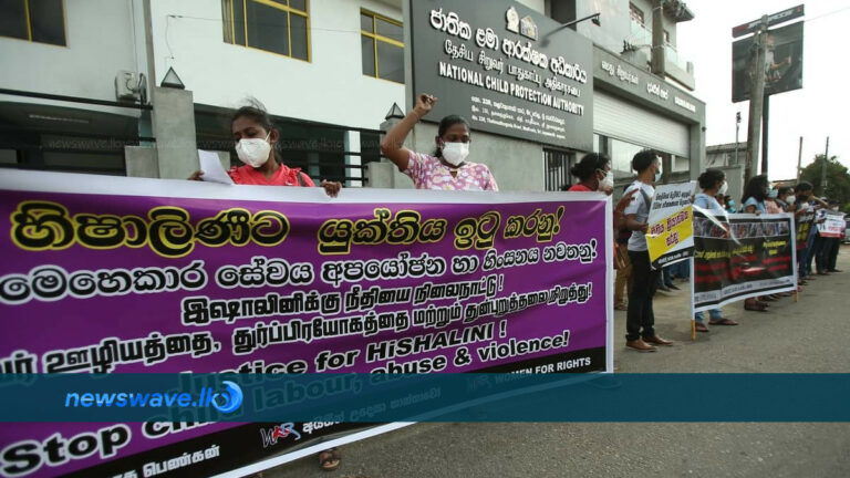 රිෂාඩ්ගේ නිවසේ මියගිය දැරිය වෙනුවෙන් යුක්තිය ඉල්ලා… රිෂාඩ්ගේ නිවසේ මියගිය දැරිය වෙනුවෙන් යුක්තිය ඉල්ලා…
