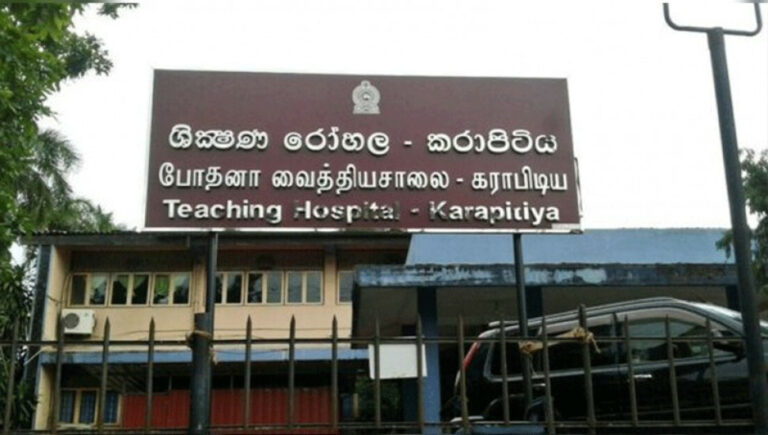 කරාපිටිය රෝහලෙත් හදිසි තත්වයක් කරාපිටිය රෝහලෙත් හදිසි තත්වයක්