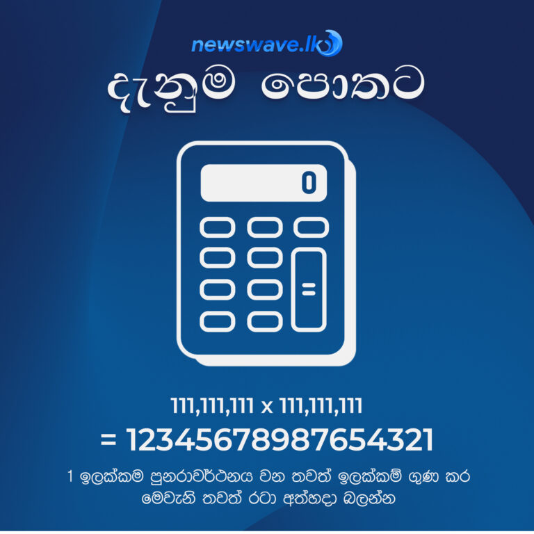 ඔබ දන්නවාද #3 ඔබ දන්නවාද #3