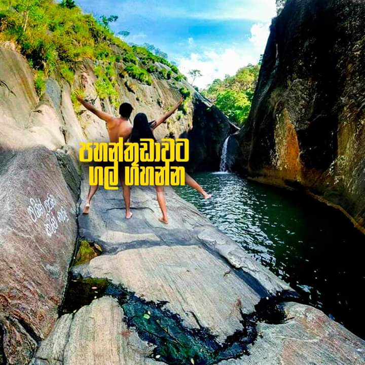 පහන්තුඩාවට ගල් ගසන්න පහන්තුඩාවට ගල් ගසන්න
