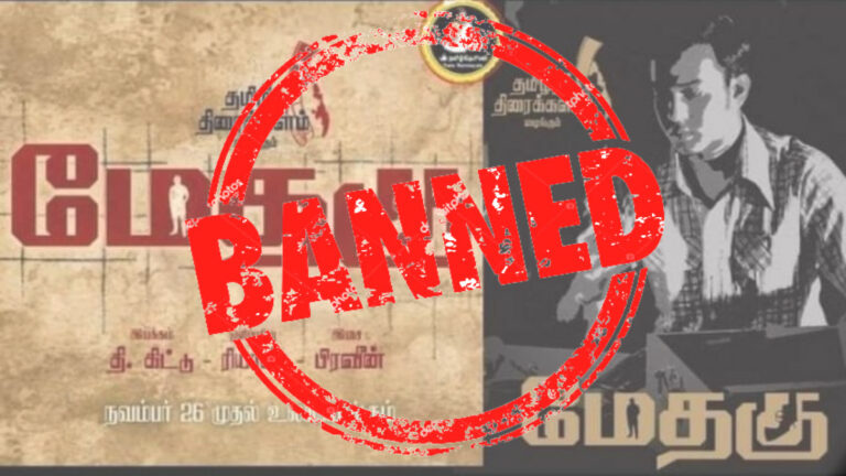 ප්රභාකරන්ගේ ජීවිත කතාවෙන් හැදූ ‘මෙතඟු’ චිත්රපටය කාම්බෝජියාවේ තහනම් කෙරේ ප්රභාකරන්ගේ ජීවිත කතාවෙන් හැදූ ‘මෙතඟු’ චිත්රපටය කාම්බෝජියාවේ තහනම් කෙරේ