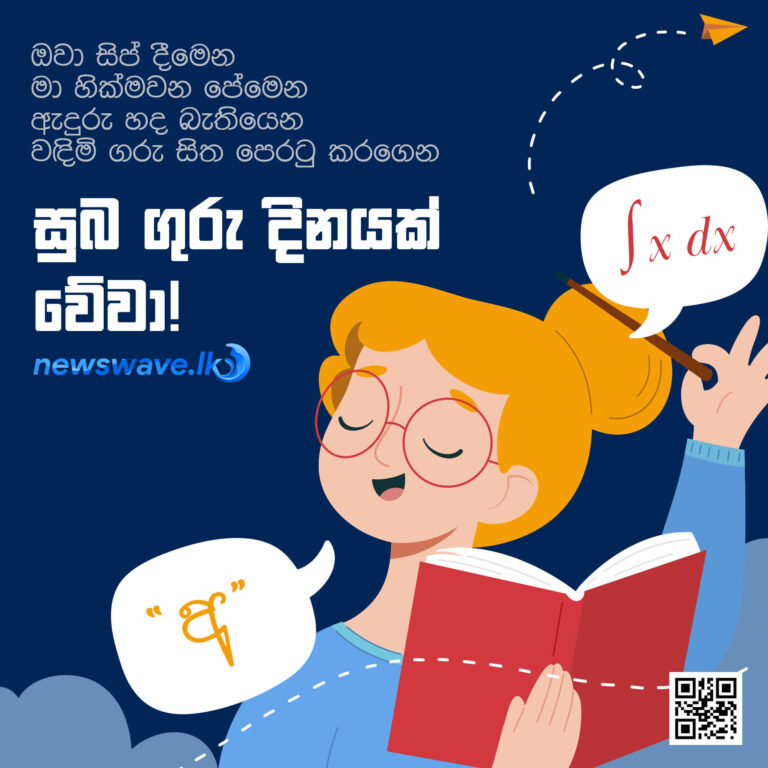 ලෝක ගුරු දිනය ඔක්තෝම්බර් 05 වැනිදා ට යෙදී තිබුණ ද ශ්‍රී ලංකාවේ එම දිනය සමරනු ලබන්නේ සෑම වර්ෂයකම ඔක්තෝම්බර් 06 වැනිදා ය. ළමා කලය අකුරට හුරු වන්නට එය නිකන් නොහුරු හොඳට පිහිටවෙති ගුරුවරු වන්නට බල උන්හට ගුරු කුමාරතුංග මුණිදාස ශූරීන් අකුරු සැහැල්ලේ එලෙස ලියා ලියා තිබේ. www.newswave.lk ඔබෙන් කරන ආයාචනය ද එය යි.