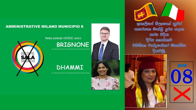 මිලානෝ නගර සභා ඡන්දයට ශ්‍රී ලාංකික කාන්තාවක්