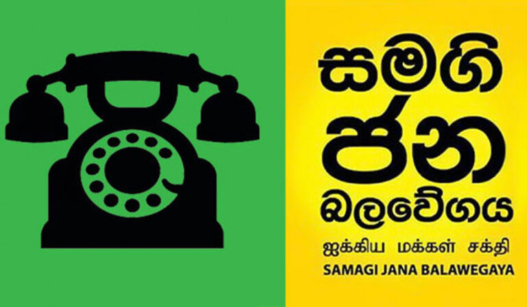 පොහොට්ටු රැළිය තිබ්බ තැනම සජිත්ගේ රැළිය තියන්න අනුමැතිය