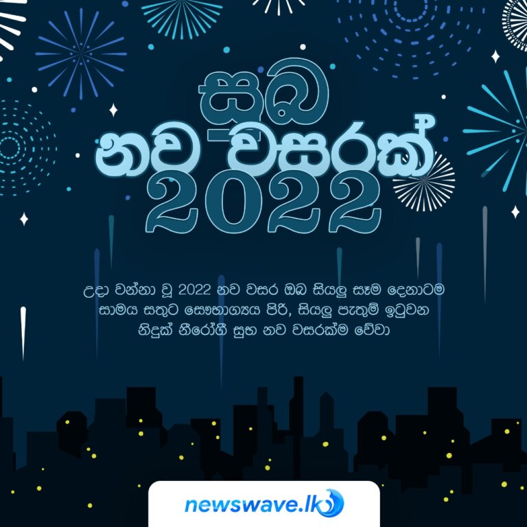 සුබ නව වසරක් වේවා!!!