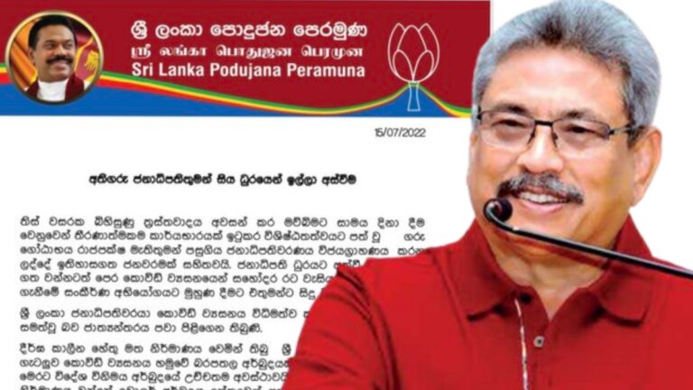 හිටපු ජනපතිට පොහොට්ටුවේ ආචාරය