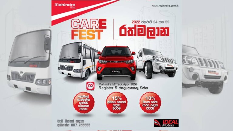 අයිඩියල් මෝටර්ස් ගෙනෙන Mahindra care fest ලබන 24-25 රත්මලානේදී