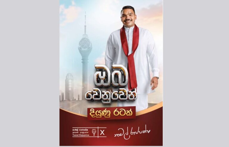 අතමිට සරු තාරුණ්‍යයකට ‘නාමල් දැක්ම’ මෙන්න..