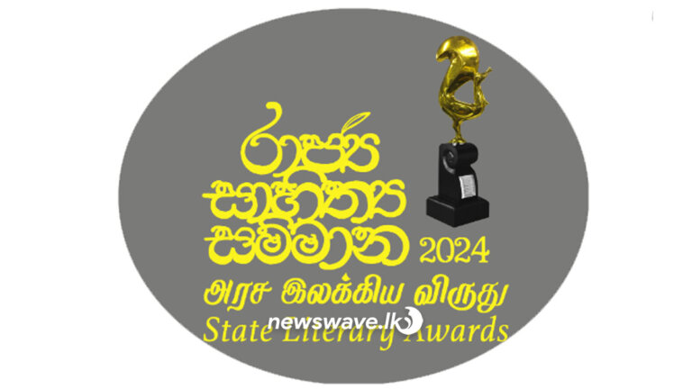රාජ්ය ළමා නාට්ය සහ රාජ්ය සාහිත්ය සම්මාන උළෙල අත්හිටුවයි රාජ්ය ළමා නාට්ය සහ රාජ්ය සාහිත්ය සම්මාන උළෙල අත්හිටුවයි