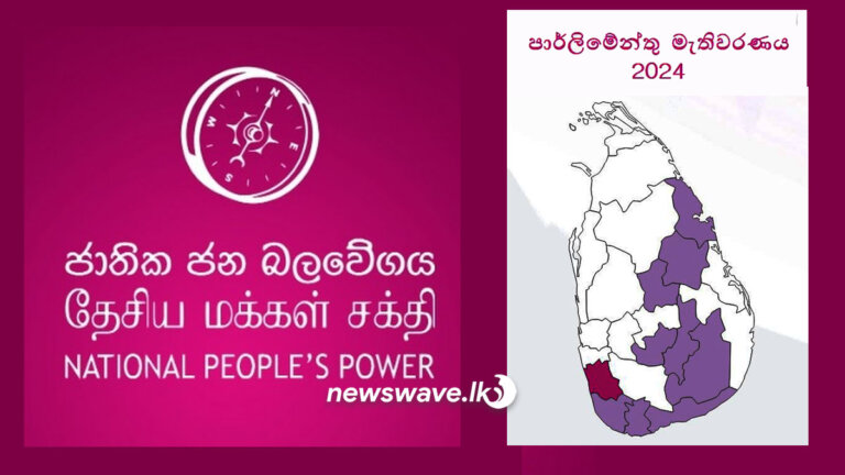 දැනට නිකුත් වූ ඡන්ද ප්‍රතිඵල: දිස්ත්‍රික් 10ක ජය මාලිමාවට