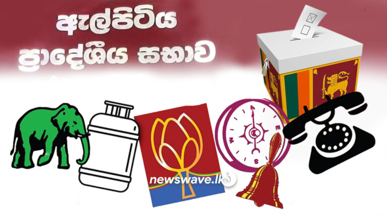 ඇල්පිටිය ඡන්දය: නොපෙනෙන (සැඟවූ) සාධක හා මහා මැතිවරණයේ පූර්ව නිගමනය
