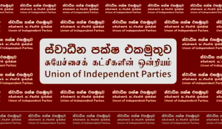රනිල්ට යන්නැයි ස්වාධීන පක්ෂ එකමුතුවත් කියයි