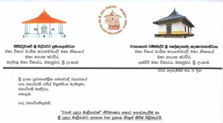 ‘ව්යාජ දළදා මාළිගාවක්’ ගැන ජනපතිට ලියුමක් ‘ව්යාජ දළදා මාළිගාවක්’ ගැන ජනපතිට ලියුමක්