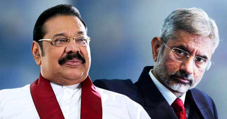 ඉන්දීය විදේශ ඇමති ජයශංකර්, මහින්දට ගෙනා රහස් පණිවුඩය