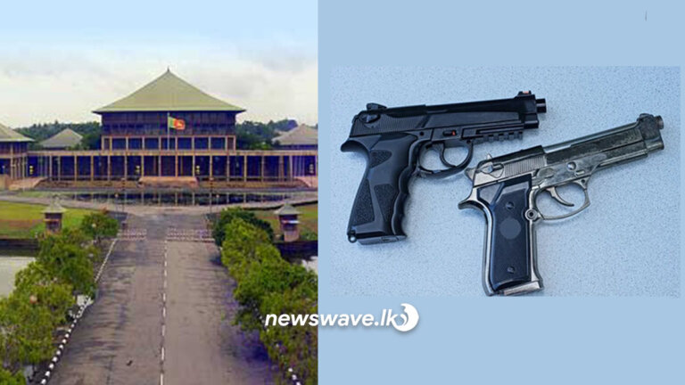මැතිඇමතිලාට ගිනිඅවි 2ක් -මන්ත්රීකම නැතිවුණත් තියාගන්න පුළුවන් මැතිඇමතිලාට ගිනිඅවි 2ක් -මන්ත්රීකම නැතිවුණත් තියාගන්න පුළුවන්