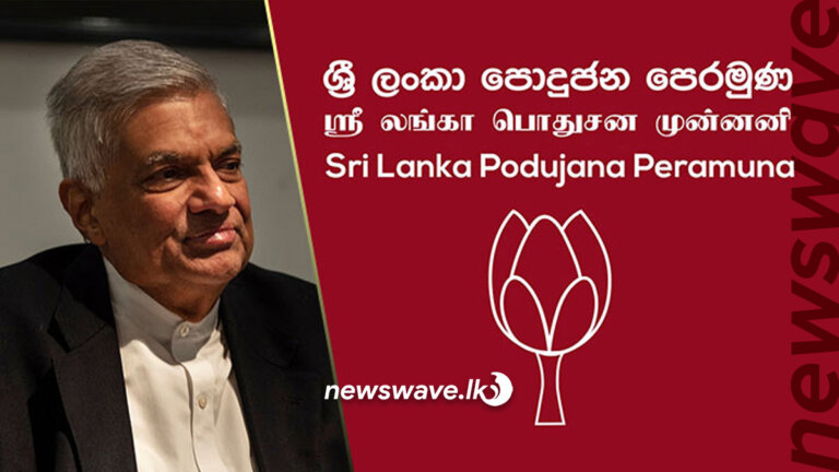 ජනපති සටනෙදි පොහොට්ටුවේ සහය රනිල්ට ජනපති සටනෙදි පොහොට්ටුවේ සහය රනිල්ට