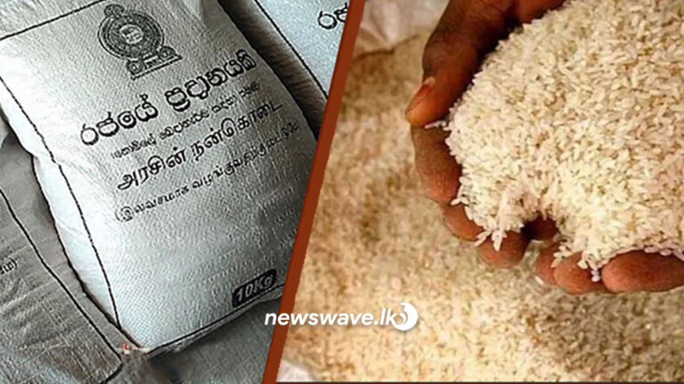 රජයෙන් නොමිලේ දෙන හාල් බාල ද? විකුණනවද? -වහාම පරීක්ෂණයක්