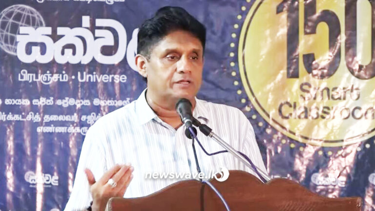 “වැරදි අඩුපාඩු හදාගෙන අපි ගොඩයමු” (📹)