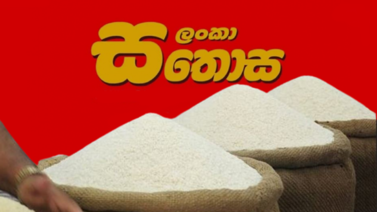සහන මිලට සහල් සතොසෙන්
