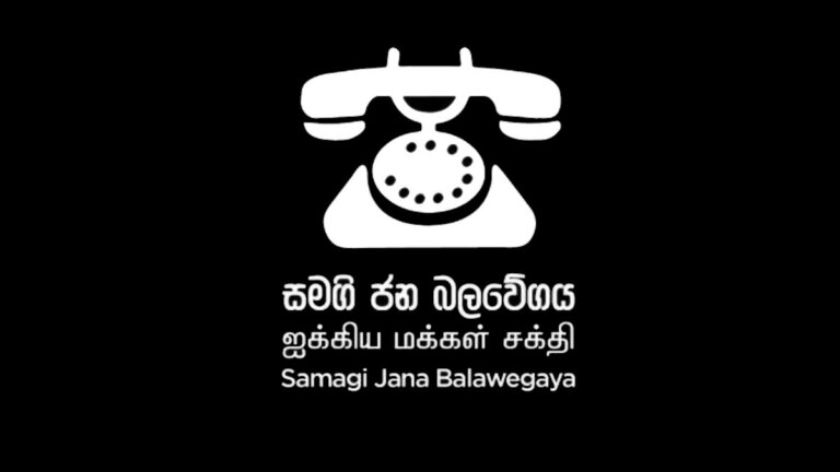 රට බාරගන්න සජබය තීන්දු කරයි