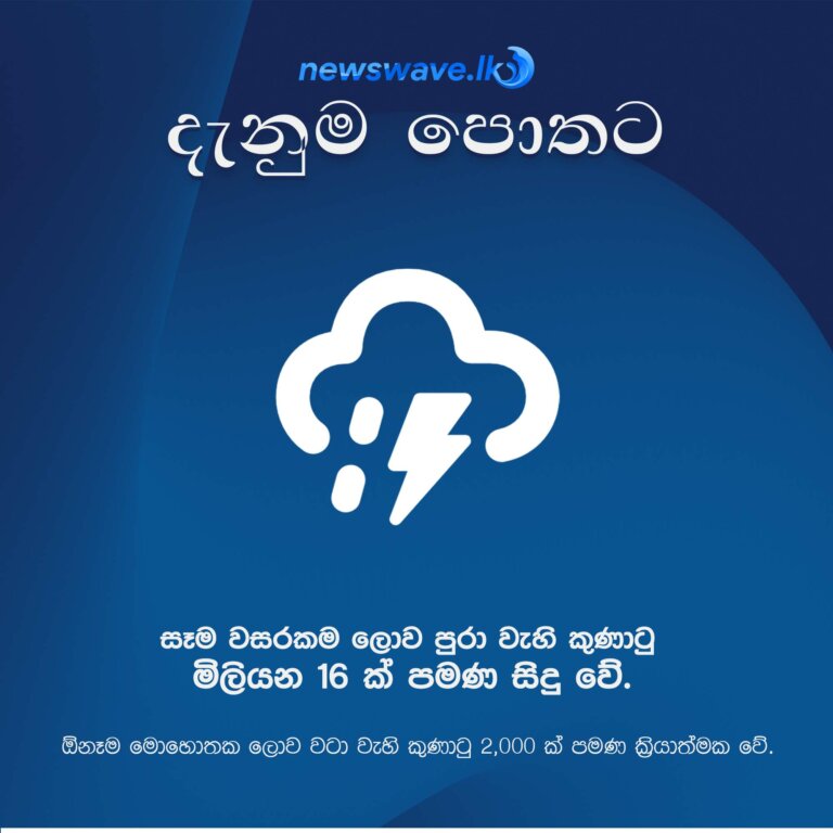 සෑම වසරකම ලොව පුරා සුලි කුණාටු මිලියන 16 ක් සිදු වේ. ඕනෑම මොහොතක ලොව වටා සුලි කුණාටු 2,000 ක් පමණ ක්‍රියාත්මක වේ.