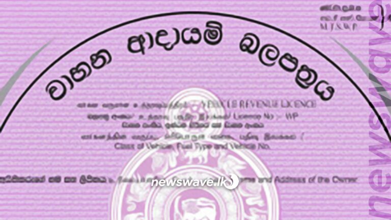 වාහන ආදායම් බලපත්ර නිකුත් කිරීමට බාධා වාහන ආදායම් බලපත්ර නිකුත් කිරීමට බාධා